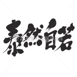 having presence of mind in Kanji - Zangyo-Ninja