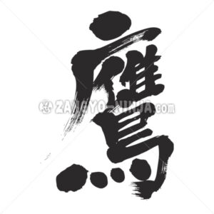 hawk in Kanji - Zangyo-Ninja