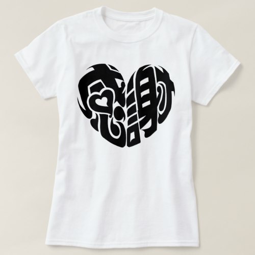 Heart shaped thank you so much in Kanji ハート型感謝 T Shirt
