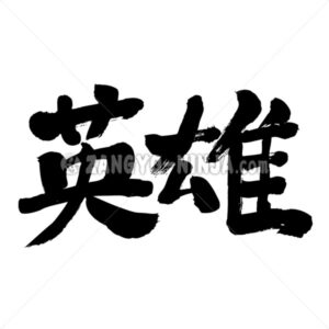 hero in Kanji - Zangyo-Ninja