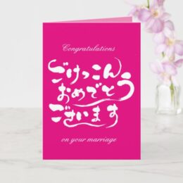 Congratulations on your marriage in Hiragana Card