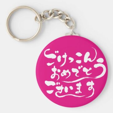 hiragana congratulations on your marriage keychain