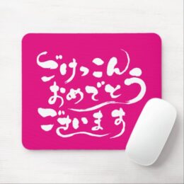 congratulations on your marriage in Japanese Hiragana mouse pad