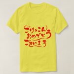 Congratulations on your marriage in calligraphy Hiragana T-Shirts