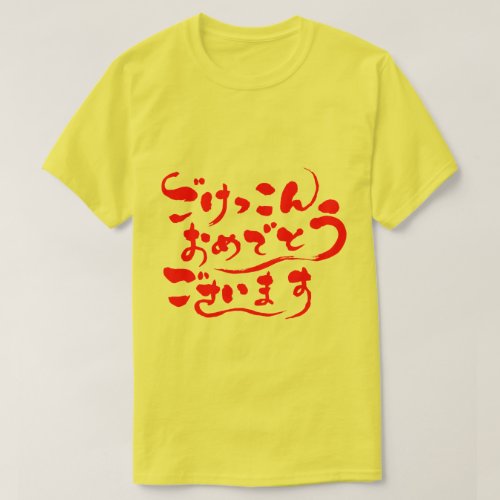 Congratulations on your marriage in calligraphy Hiragana T Shirts