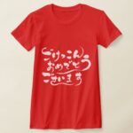 congratulations on your marriage in hand-writing Hiragana T-shirt