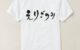 fastidiousness in hand-writing Hiragana T-shirt