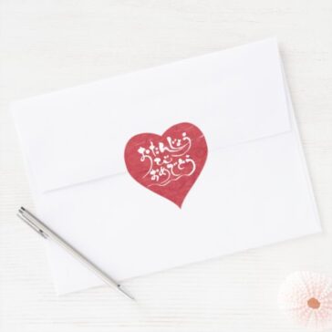 Happy birthday to you in Japanese Hiragana heart sticker