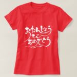 Happy birthday to you in Japanese Hiragana t shirt