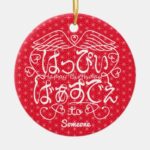 Happy birthday to Someone in Japanese Hiragana with flax leaf Ceramic Ornament