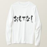 hospitality, Omotenashi in hand-writing Hiragana T-Shirt