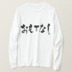 hospitality Omotenashi in hand writing Hiragana T Shirt
