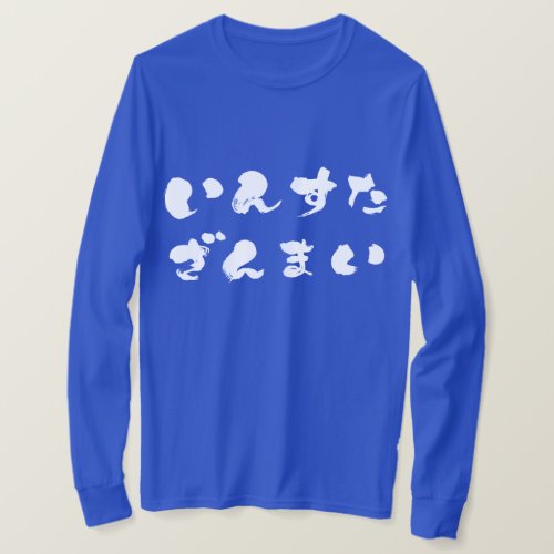hiragana_instagram_indulgence_long_sleeves_t_shirt-white-letters instagram indulgence insta zanmai in Japanese Hiragana t shirt