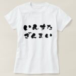 instagram indulgence in Japanese Hiragana t shirt