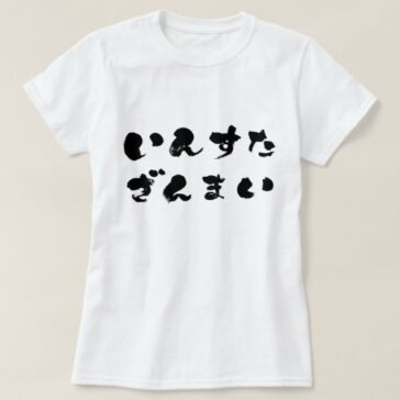 instagram indulgence in Japanese Hiragana t-shirt