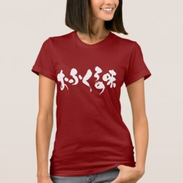 taste of home cooking calligraphy in Japanese Hiragana and Kanji t-shirts