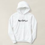 This is fiction in hand writing Hiragana and Katakana Hoodie