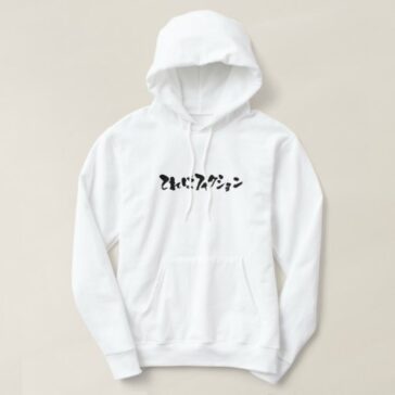 This is fiction in hand-writing Hiragana and Katakana Hoodie