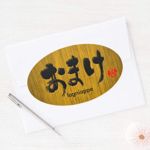 lagniappe in Japanese Hiragana oval stickers