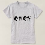 limp in Hiragana ぐだぐだ T Shirt