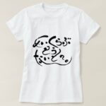 make love tonight in nihongo Hiraganat shirt