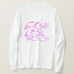 make love tonight in Japanese Hiragana long sleeve t-shirt