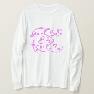 make love tonight in Japanese Hiragana long sleeve t-shirt