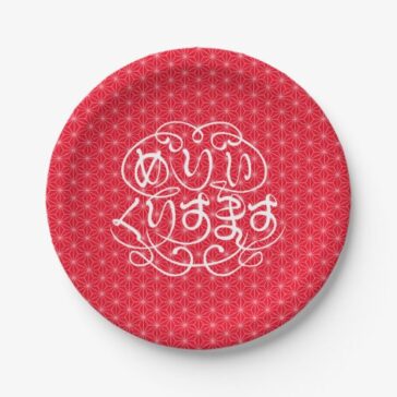 Merry Christmas with flax-leaf pattern in Hiragana Paper Plates