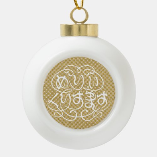 hiragana_merry_christmas_with_shippo_pattern_ceramic_ball_christmas_ornament merry christmas in scripted hiragana with Shippo pattern Ceramic Ball Christmas Ornament
