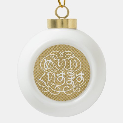 merry christmas in scripted hiragana with Shippo pattern Ceramic Ball Christmas Ornament