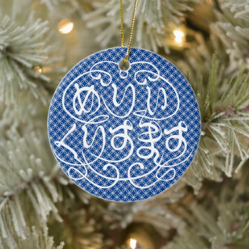 hiragana_merry_christmas_with_shippo_pattern_ceramic_ornament merry christmas in Hiragana with Shippo pattern Ceramic Ornament