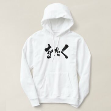 Otaku calligraphy in Hiragana Hoodie