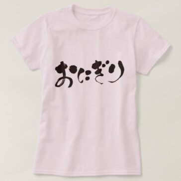 Riceball in Hiragana おにぎりT-shirt