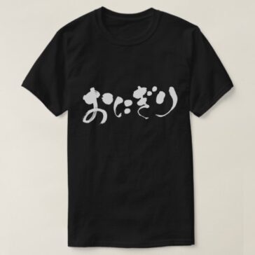 Riceball in Japanese hiragana T-Shirt