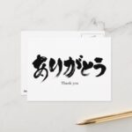 thank you in Japanese Hiragana postcard