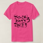 congratulations on your marriage in brushed Kanji t-shirts