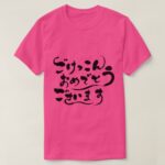 congratulations on your marriage in brushed Kanji t shirts