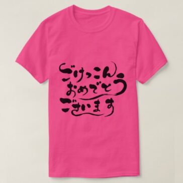 congratulations on your marriage in brushed Kanji t-shirts