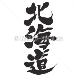 hokkaido in Kanji - Zangyo-Ninja