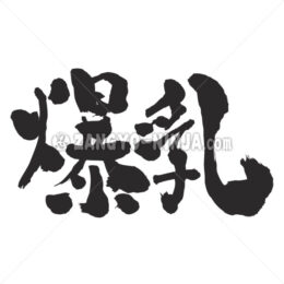 huge boobies in Kanji - Zangyo-Ninja