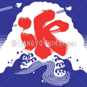 iCe in bi-calligraphy as Japan traditional design - Zangyo-Ninja