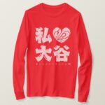 I love Ohtani san in kanji with heat shaped love long sleeves T shirt
