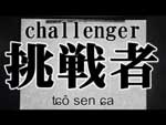 challenger in Kanji  as Youtube capture