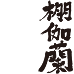 translated name in kanji for Donna Karan