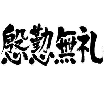 4char Brushed Japanese Zangyo Ninja