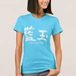 Aquamarine in penmanship Kanji T-shirt