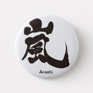 kanji arashi button pen