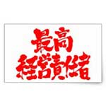 kanji ceo sticker radafaacbccfbe vwxo byvr