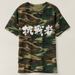 kanji challenger t shirt rafcdcdcbeddeaba jyrei