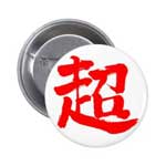 kanji extreme pinback button rdfbddbeacji byvr